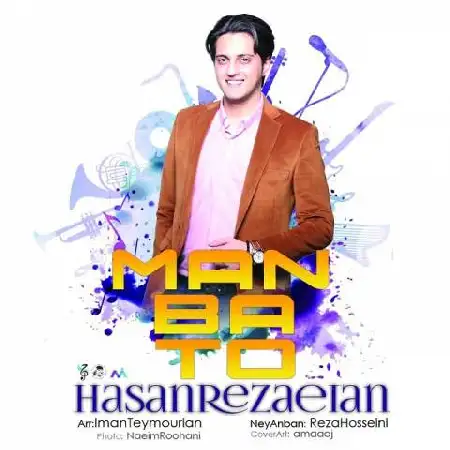 دانلود اهنگ حسن رضائیان من با تو