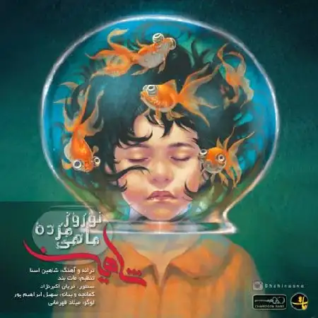 دانلود اهنگ شاهین آسنا ماهی مرده نوروز