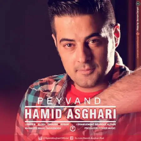 دانلود اهنگ حمید اصغری پیوند