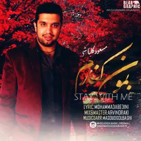دانلود اهنگ مسعود گل باشی بمون کنارم