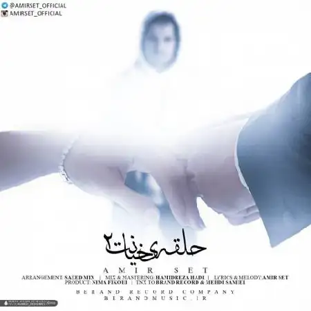 دانلود آلبوم تک اهنگ ها از امیر ست