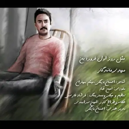 دانلود اهنگ مهدی ماندگار مثل روز اول فروردین