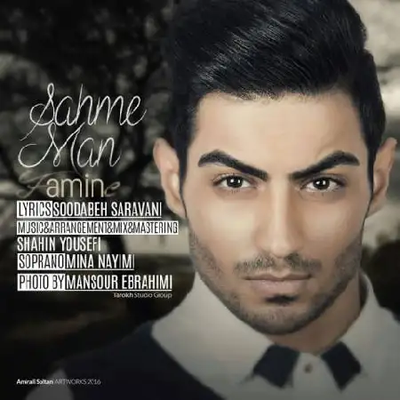 دانلود اهنگ امین سهم من