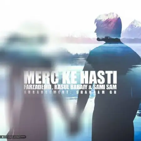 دانلود اهنگ فرزادمو و رسول بابایی و سامی سام مرسی که هستی