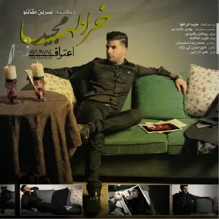 دانلود اهنگ مجید خراطها اعتراف