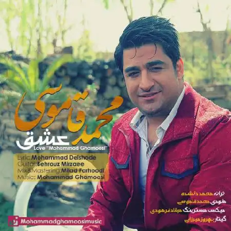 دانلود اهنگ محمد قاموسی عشق