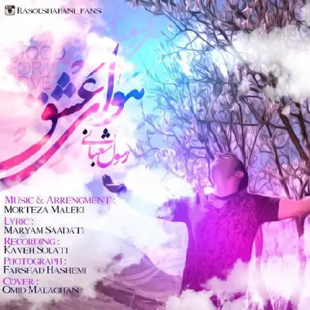 دانلود اهنگ رسول شعبانی هوای عشق