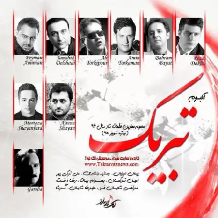 دانلود اهنگ Various Artists رضا دخت - تا این اندازه