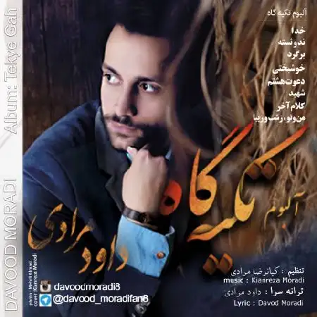 دانلود اهنگ داود مرادی خدا