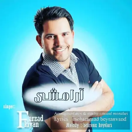 دانلود اهنگ فرزاد کیان آرامشی