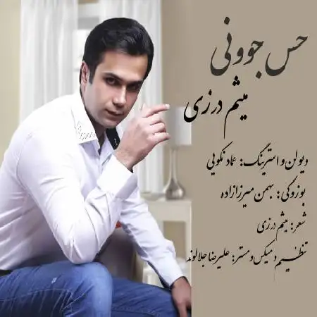 دانلود اهنگ میثم درزی حس جوونی