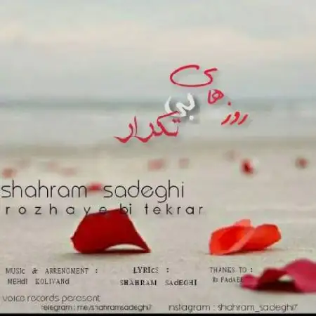 دانلود آلبوم تک اهنگ ها از شهرام صادقی