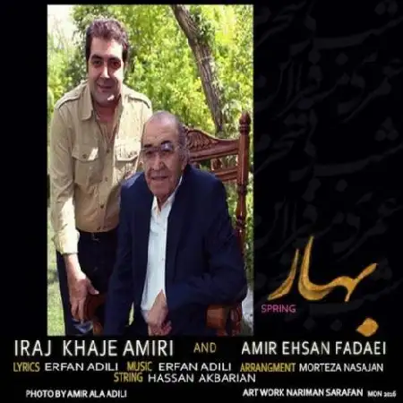 دانلود اهنگ ایرج خواجه امیری و امیر احسان فدایی بهار