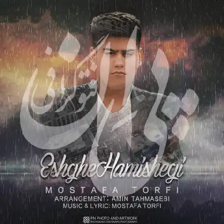 دانلود اهنگ مصطفی طرفی عشق همیشگی