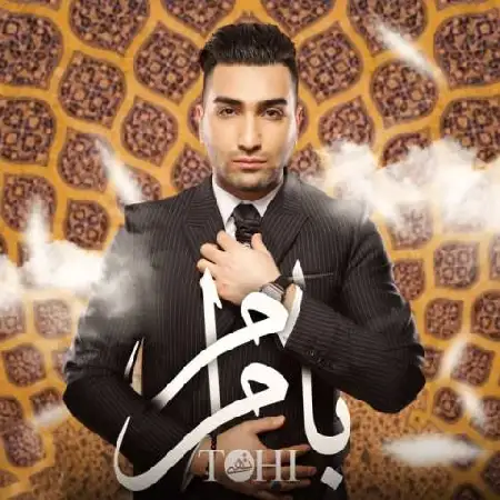 دانلود اهنگ حسین تهی با مرام