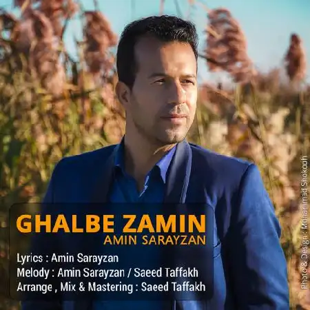 دانلود آلبوم تک اهنگ ها از امین سرای‌ زن