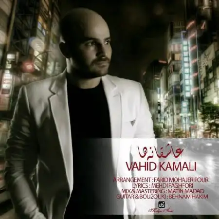 دانلود اهنگ وحید کمالی عاشقانه ها