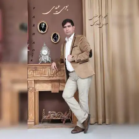 دانلود اهنگ فرهاد ک بوی عیدی