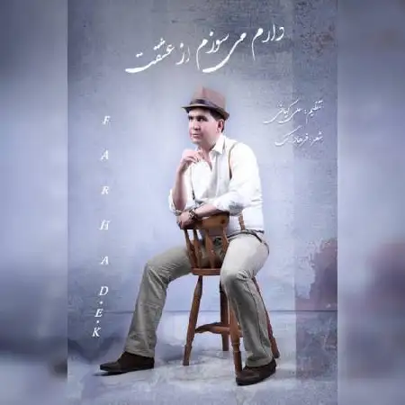 دانلود اهنگ فرهاد ک دارم می سوزم از عشقت