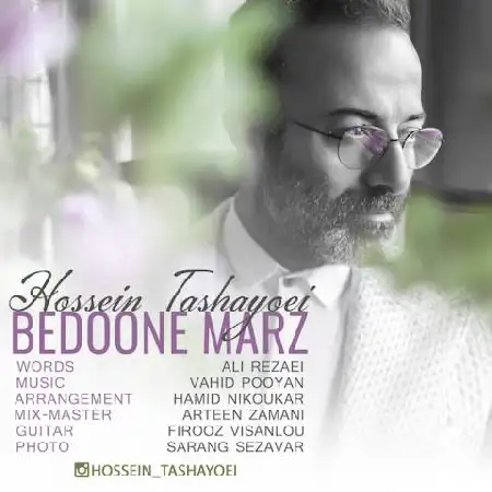 دانلود اهنگ حسین تشیعی بدون مرز