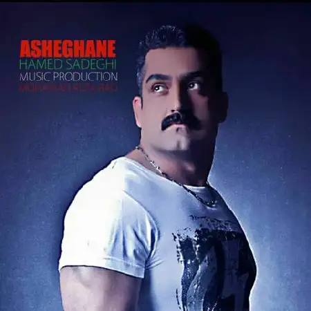 دانلود اهنگ حامد صادقی عاشقانه