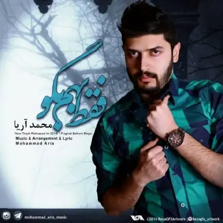 دانلود اهنگ محمد آریا فقط بهم بگو