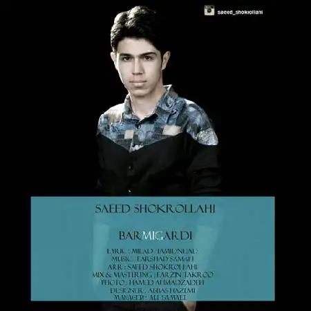 دانلود اهنگ سعید شکر الهی بر میگردی