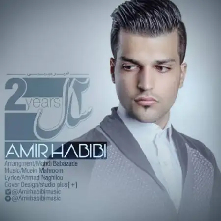 دانلود اهنگ امیر حبیبی دو سال