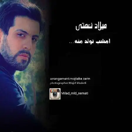 دانلود اهنگ میلاد نعمتی امشب تولد منه