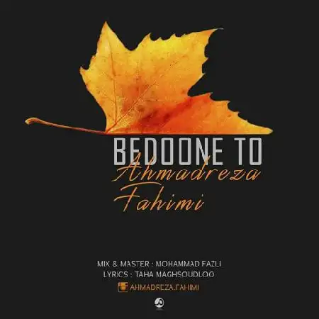 دانلود اهنگ احمدرضا فهیمی بدون تو
