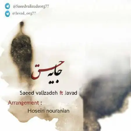 دانلود آلبوم تک اهنگ ها از سعید ولی زاده و جواد