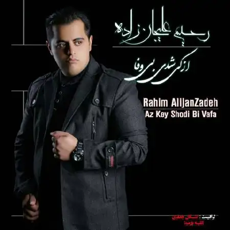 دانلود آلبوم تک اهنگ ها از رحیم علیجان زاده