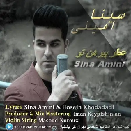 دانلود اهنگ سینا امینی عطر پیراهن تو