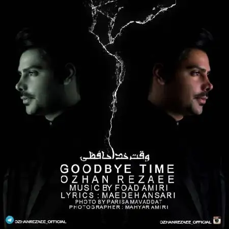 دانلود اهنگ اوژن رضایی وقت خداحافظی