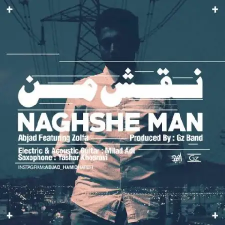 دانلود اهنگ ابجد و زلفا نقش من