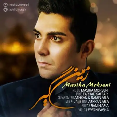 دانلود اهنگ مسیحا محسنی زمین گیر