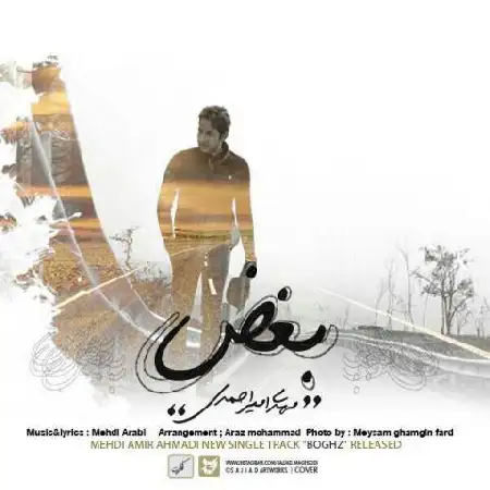 دانلود اهنگ مهدی امیر احمدی بغض