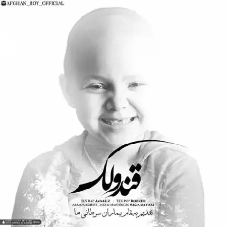 دانلود آلبوم تک اهنگ ها از افغان بوی