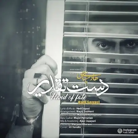 دانلود اهنگ هادی سپاسی دست تقدیر