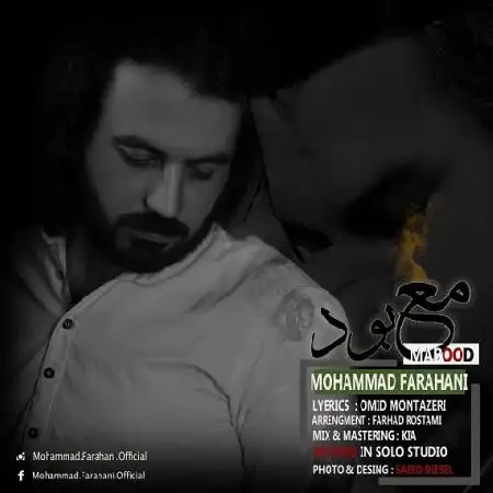 دانلود اهنگ محمد فراهانی معبود