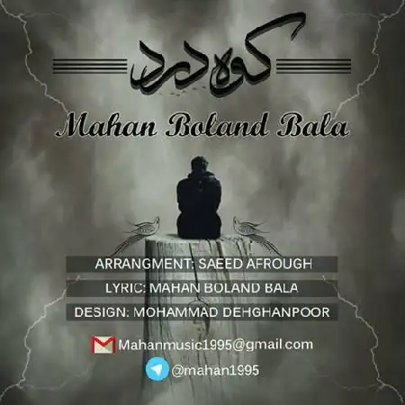 دانلود اهنگ ماهان بلند بالا همصدا