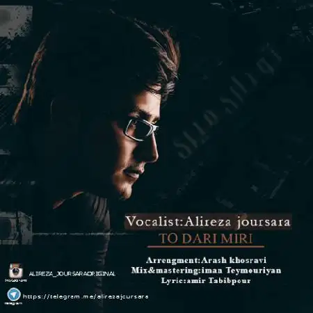 دانلود اهنگ علیرضا جورسرا تو داری میری