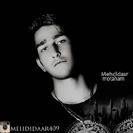 دانلود اهنگ مهدیدار متهم