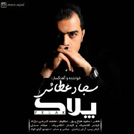 دانلود اهنگ سجاد عطایی پلاک