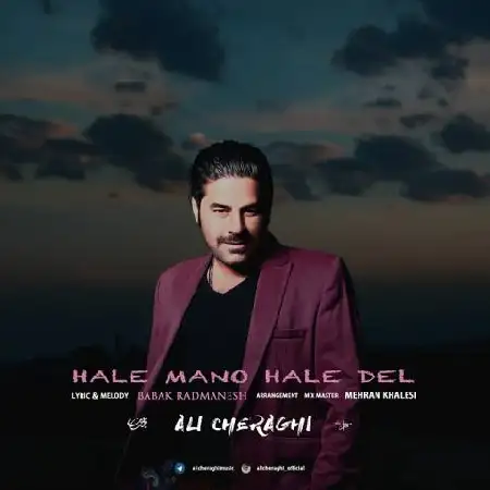 دانلود اهنگ علی چراغی حال منو حال دل