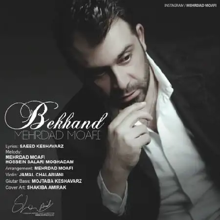 دانلود اهنگ مهرداد معافی بخند