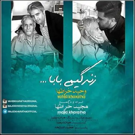 دانلود اهنگ مجید خراطها و وحید خراطها زندگیمی بابا