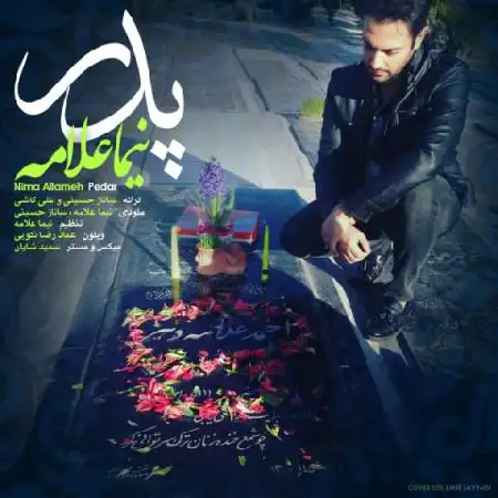 دانلود اهنگ نیما علامه پدر