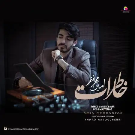 دانلود اهنگ امین مهران فر خاطرات