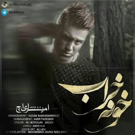 دانلود آلبوم آهنگ تکی از امیر ای اچ